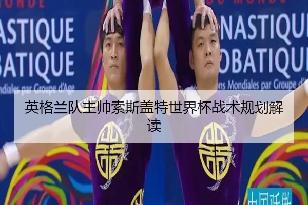 ying-ge-lan-dui-zhu-shuai-suo-si-gai-te-shi-jie-bei-zhan-shu-gui-hua-jie-du-2-505.jpg